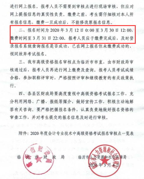 2020��ɽ�|�R�����м���Ӌ�Q�����r�g��3��12����3��30��