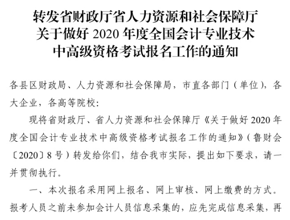 2020��ɽ�|�R�����м���Ӌ�Q�����r�g��3��12����3��30��