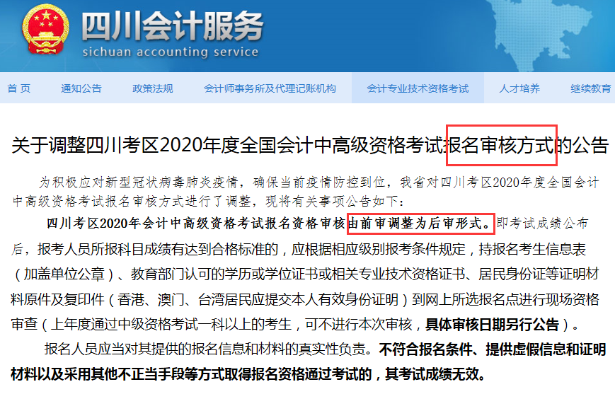 2020���Ĵ��м�(j��)��(hu��)Ӌ(j��)�Q��(b��o)�����˷�ʽ�{(di��o)���Ĺ��棺�Y�񌏺���ǰ���{(di��o)�������ʽ