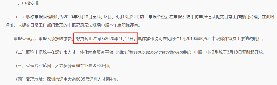 2019�����ڸ߼���(j��ng)���������YԴ���I(y��)�Q����U�M��ֹ�r�g��2020��4��17��