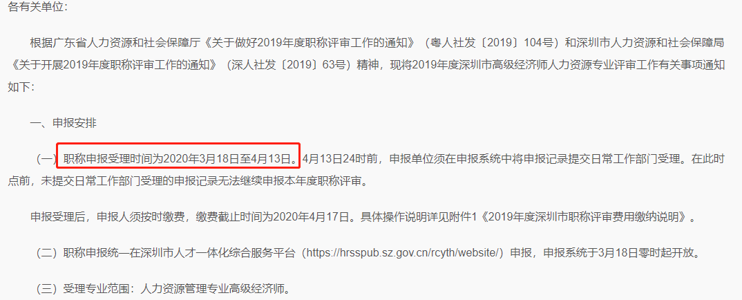 2019�����ڸ߼�(j��)��(j��ng)��(j��)�������YԴ���I(y��)�Q���(b��o)�r(sh��)�g��2020��3��18����4��13��