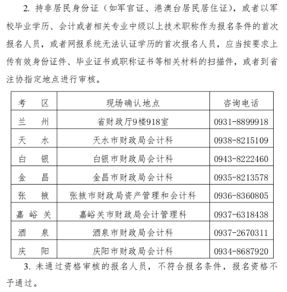 2020年甘肅注冊(cè)會(huì)計(jì)師資格審核辦法
