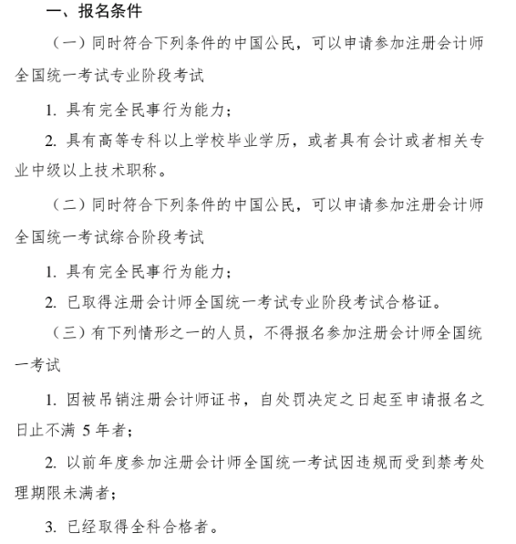 2020年甘肅注冊(cè)會(huì)計(jì)師報(bào)名條件已公布
