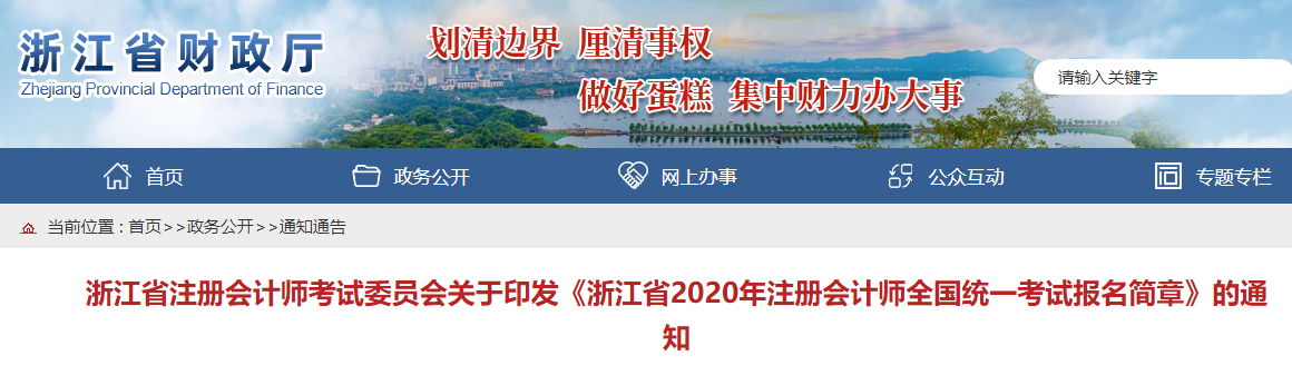 2020���㽭ע�ԕ�Ӌ���������¹���