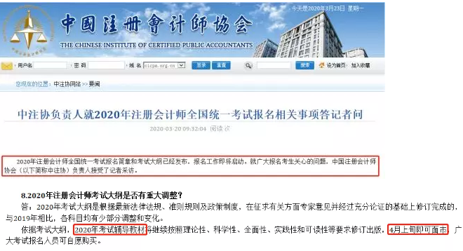 2020��ע�ԕ�Ӌ(j��)��<a href='http://www.ksunsy.com/zhukuai/' target='_blank'><u>cpa</u></a>��ԇ�̲ĳ���r(sh��)�g��4����Ѯ