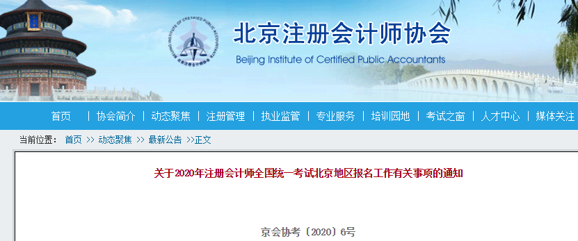 2020�걱��ע�ԕ�(hu��)Ӌ(j��)����(b��o)�����P(gu��n)���(xi��ng)��֪ͨ