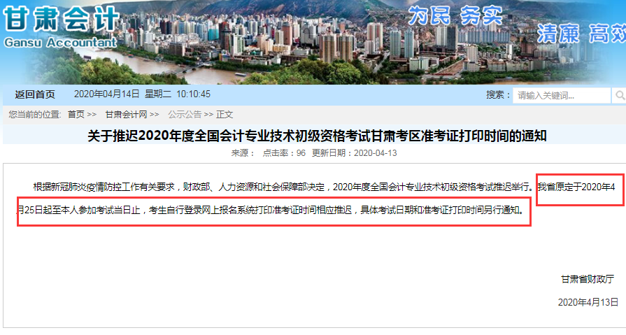 2020年甘肅初級會計職稱準考證打印時間推遲通知