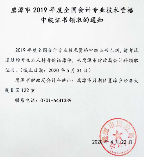 2019����̶���м�(j��)��(hu��)Ӌ(j��)�Q�C���I(l��ng)ȡ֪ͨ