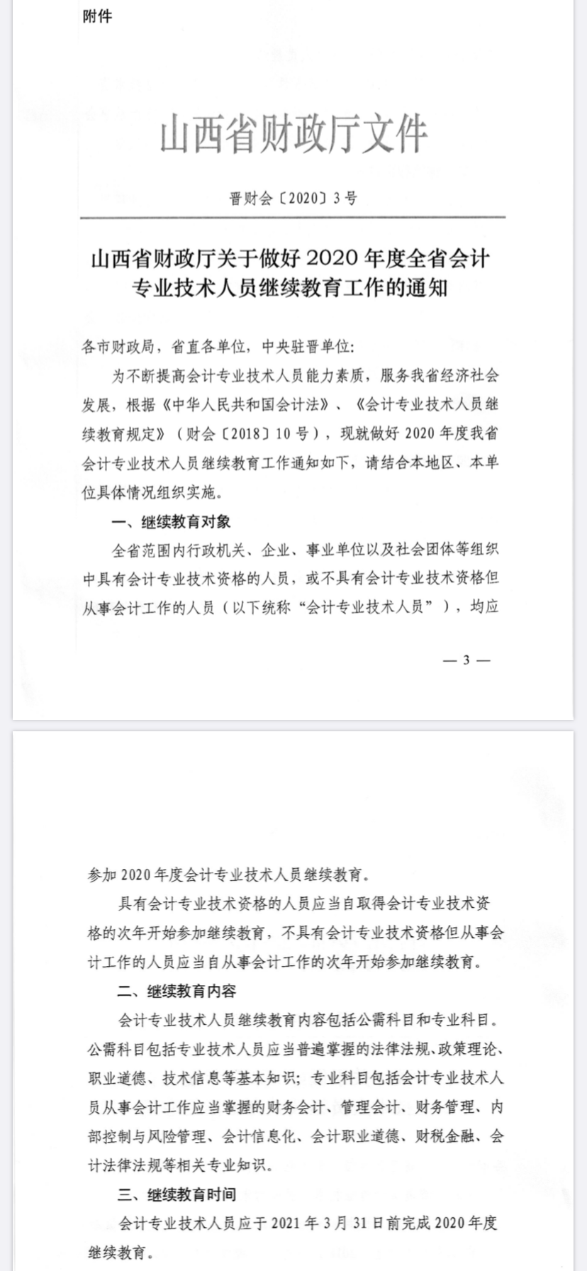 ɽ��̫ԭ2020���Ӌ���I(y��)���g�ˆT�^�m(x��)��������֪ͨ