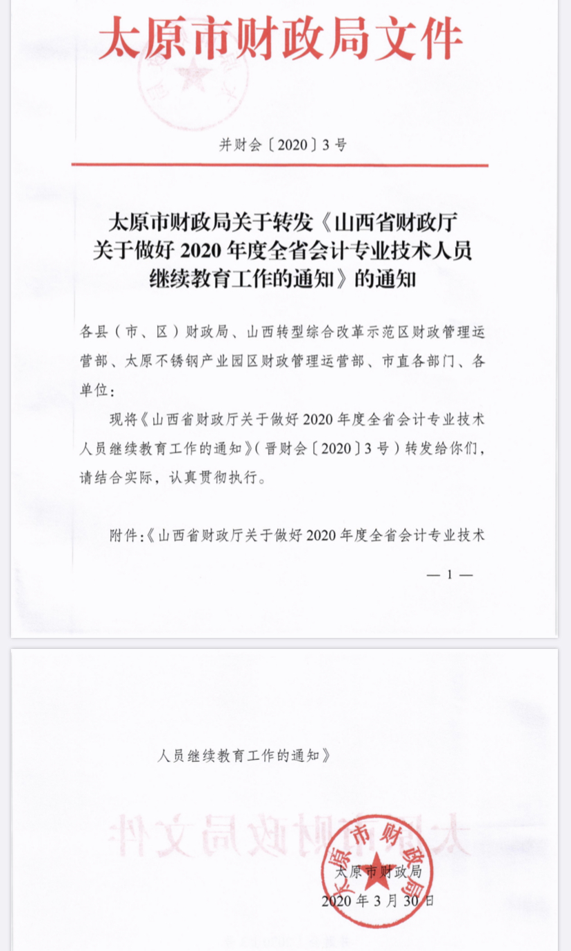 ɽ��̫ԭ2020���Ӌ���I(y��)���g�ˆT�^�m(x��)��������֪ͨ