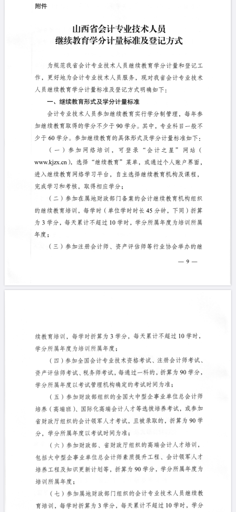 ɽ��̫ԭ2020���Ӌ���I(y��)���g�ˆT�^�m(x��)��������֪ͨ