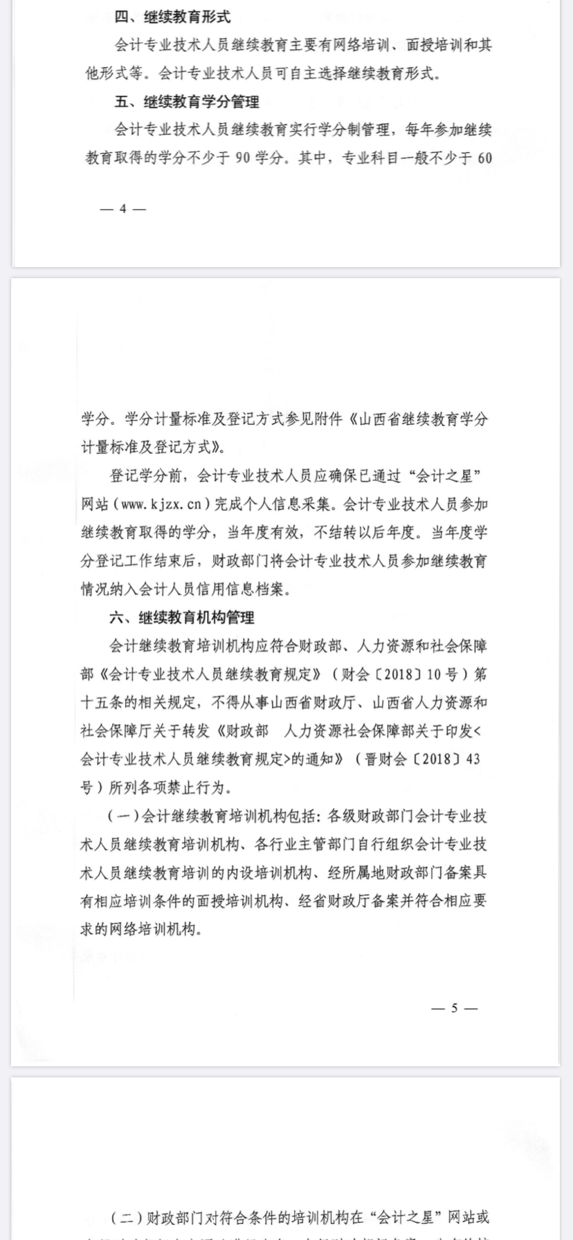 ɽ��̫ԭ2020���Ӌ���I(y��)���g�ˆT�^�m(x��)��������֪ͨ