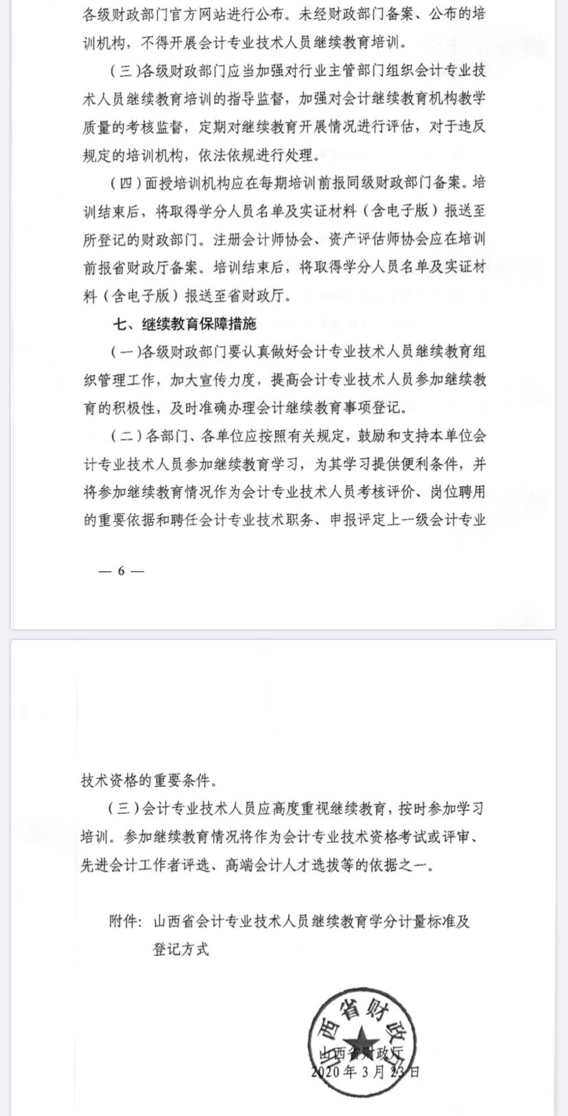 ɽ��̫ԭ2020���Ӌ���I(y��)���g�ˆT�^�m(x��)��������֪ͨ