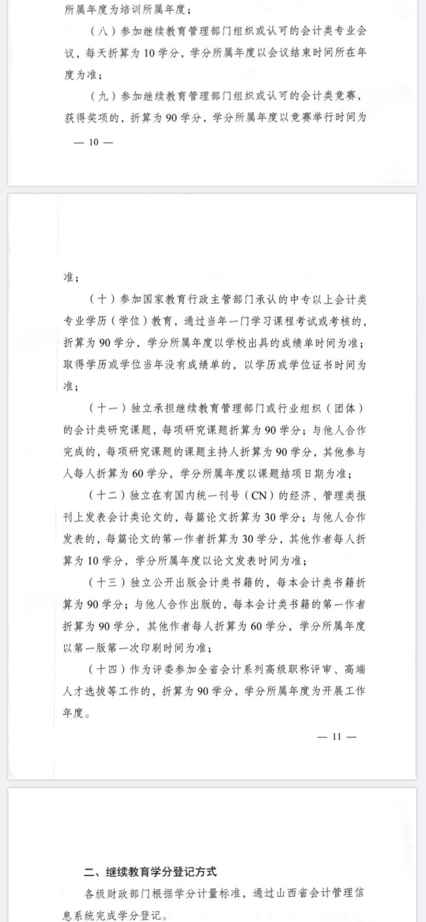 ɽ��̫ԭ2020���Ӌ���I(y��)���g�ˆT�^�m(x��)��������֪ͨ