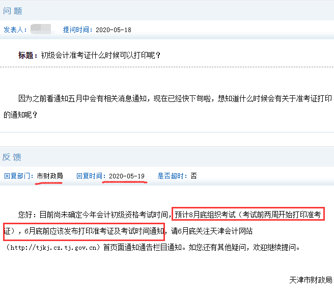 2020�����(j��)��(hu��)Ӌ(j��)��(zh��n)���C��ӡ�r(sh��)�g6�µ�ǰ��������ǰ�����_ʼ��ӡ