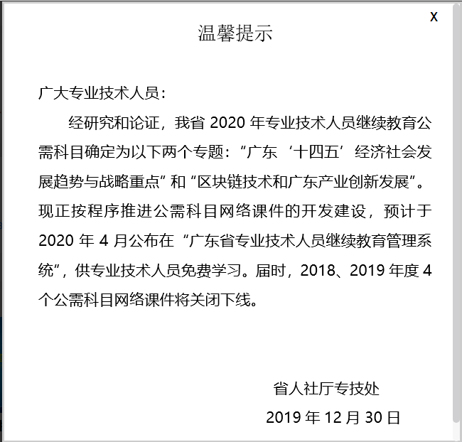 廣東省廣州市關(guān)于會計繼續(xù)教育學(xué)習(xí)的溫馨提示 廣東省廣州市關(guān)于會計繼續(xù)教育學(xué)習(xí)的溫馨提示