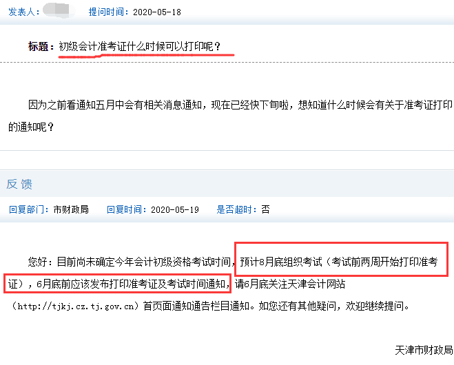 2020������Ӌ�ʿ��C��ӡ�r�g���t6�µ�ǰ����