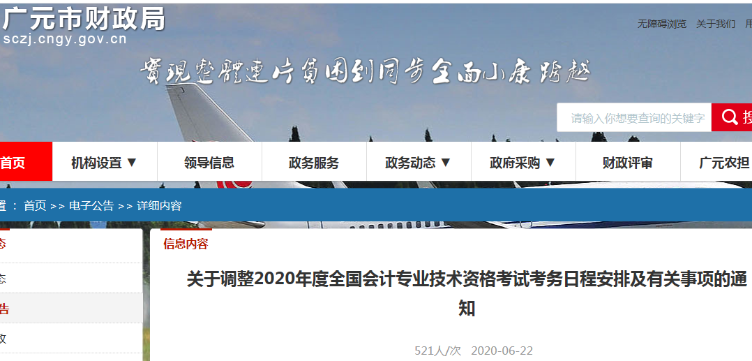 2020���Ĵ��VԪ�г���(j��)��(hu��)Ӌ(j��)��ԇ��(zh��n)���C��ӡ�r(sh��)�g8��10��ǰ����