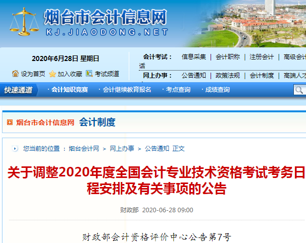 2020��ɽ�|���_�г�����Ӌ��ԇ��(zh��n)���C��ӡ�r�g8��10��ǰ����