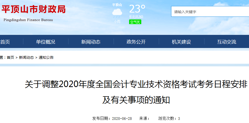 2020�����ƽ�ɽ�г���(j��)��(hu��)Ӌ(j��)��ԇ��(zh��n)���C��ӡ�r(sh��)�g8��10��ǰ����