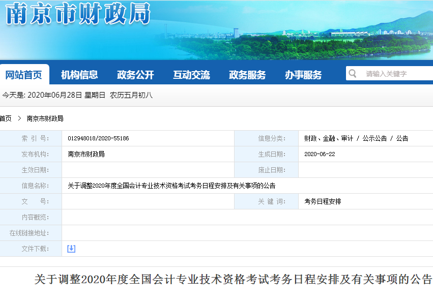 �Ͼ���ؔ���ְl(f��)����2020�������Ӌ��ԇ�r�g�{(di��o)��֪ͨ