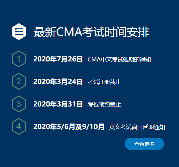 2020年CMA考試安排