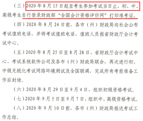 2020����C�м�(j��)��(hu��)Ӌ(j��)�Q��(zh��n)���C��ӡ�r(sh��)�g