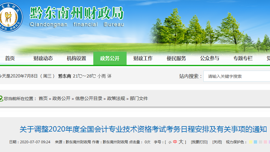 2020��ǭ�|����<a href='http://www.ksunsy.com/zj/' target='_blank'><u>�м�(j��)��(hu��)Ӌ(j��)�Q��ԇ</u></a>��(zh��n)���C��ӡ�r(sh��)�g֪ͨ