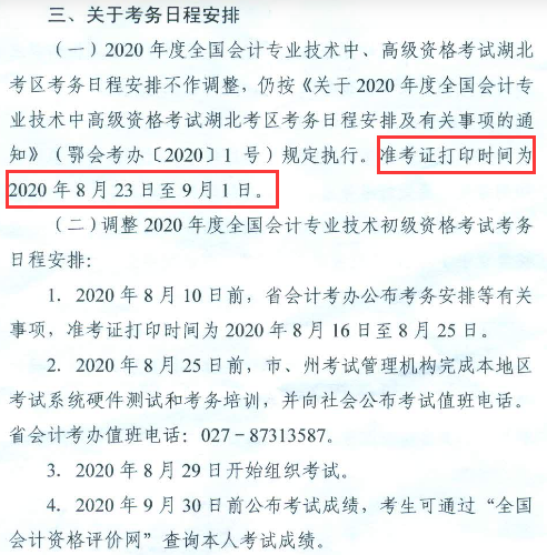 2020������м���(hu��)Ӌ(j��)�Q��(zh��n)���C��ӡ�r(sh��)�g��8��23����9��1��