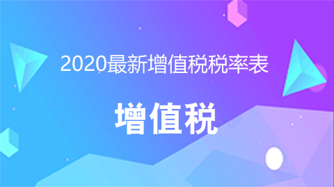 2020������ֵ�����ʱ� 