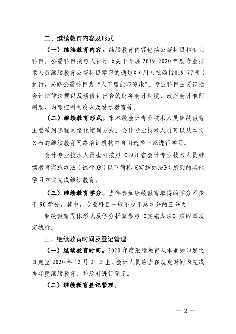 �Ĵ��d�(y��ng)�_(k��i)չ2020��(hu��)Ӌ(j��)�ˆT�^�m(x��)������Ӗ(x��n)����֪ͨ