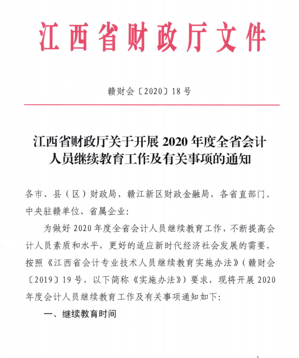 ����ʡ�����P(gu��n)��2020���Ӌ�ˆT�^�m(x��)������֪ͨ��