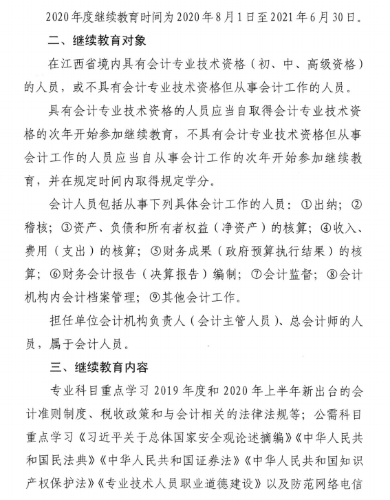 ����ʡ�����P(gu��n)��2020���Ӌ�ˆT�^�m(x��)������֪ͨ��