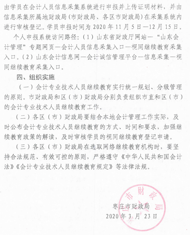 ɽ�|ʡ���f�аl(f��)���P��2020���Ӌ�ˆT�^�m(x��)������֪ͨ��