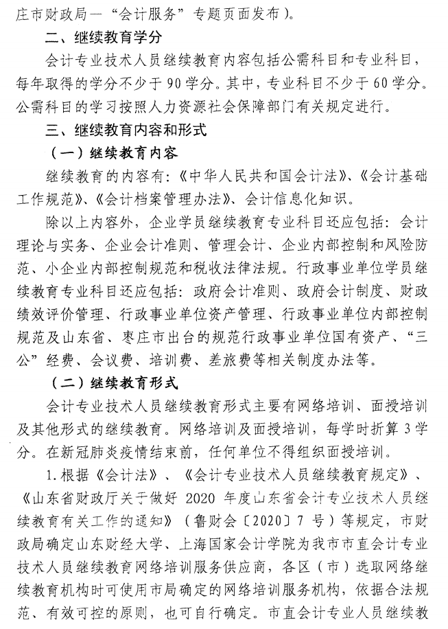 ɽ�|ʡ���f�аl(f��)���P��2020���Ӌ�ˆT�^�m(x��)������֪ͨ��