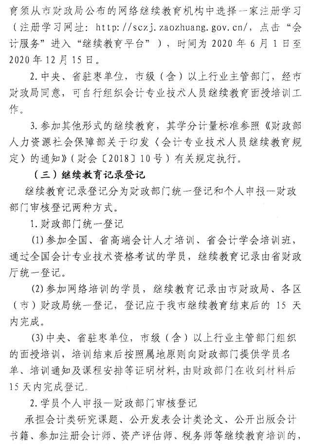 ɽ�|ʡ���f�аl(f��)���P��2020���Ӌ�ˆT�^�m(x��)������֪ͨ��