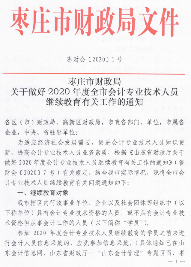 ɽ�|ʡ���f�аl(f��)���P��2020���Ӌ�ˆT�^�m(x��)������֪ͨ��