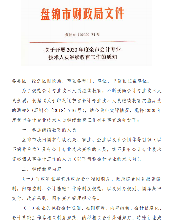 �|��ʡ�P(p��n)�\�аl(f��)���P(gu��n)��2020���(hu��)Ӌ(j��)�ˆT�^�m(x��)������֪ͨ��