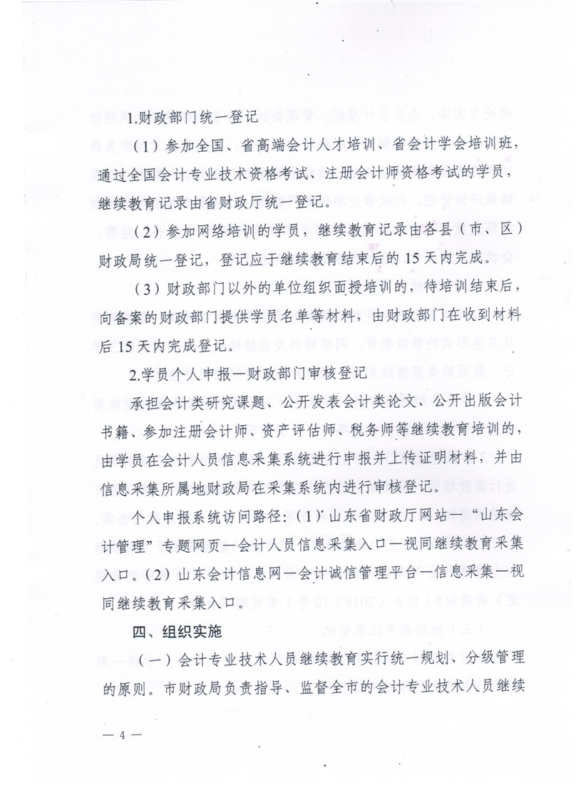 關(guān)于做好2020德州會計專業(yè)技術(shù)人員繼續(xù)教育有關(guān)工作的通知 關(guān)于做好2020德州會計專業(yè)技術(shù)人員繼續(xù)教育有關(guān)工作的通知