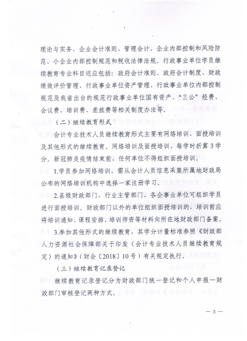 關(guān)于做好2020德州會計專業(yè)技術(shù)人員繼續(xù)教育有關(guān)工作的通知 關(guān)于做好2020德州會計專業(yè)技術(shù)人員繼續(xù)教育有關(guān)工作的通知