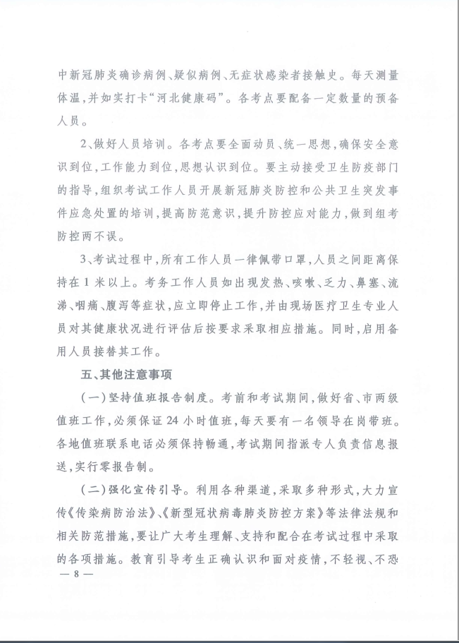 2020��ӱ�ʡ������Ӌ�Q��ԇ(�C��)������ع���ָ����֪ͨ