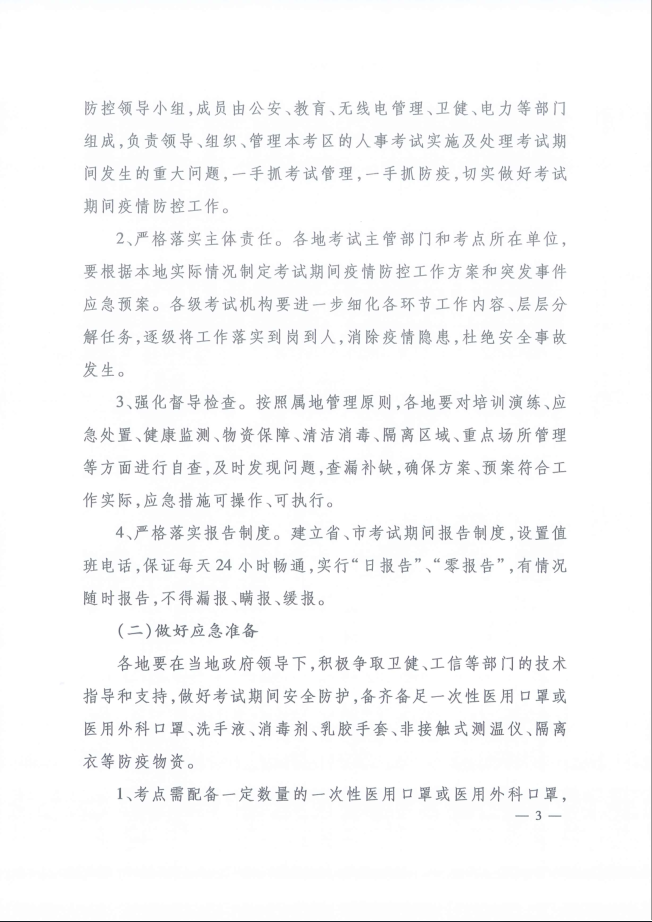 2020��ӱ�ʡ������Ӌ�Q��ԇ(�C��)������ع���ָ����֪ͨ