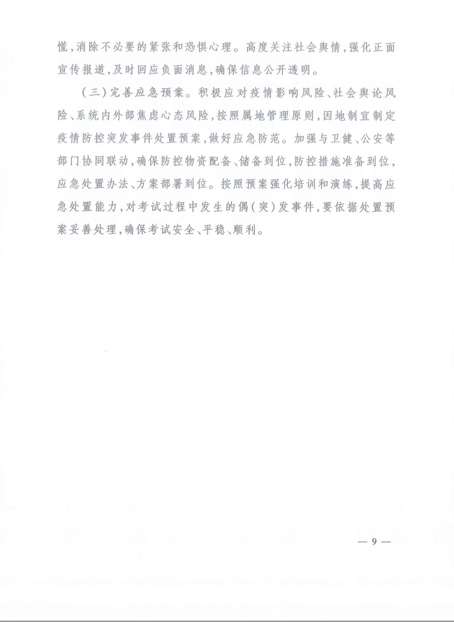 2020��ӱ�ʡ������Ӌ�Q��ԇ(�C��)������ع���ָ����֪ͨ