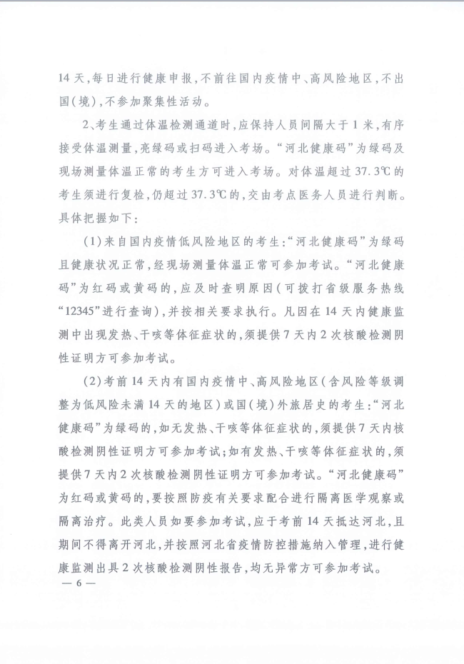 2020��ӱ�ʡ������Ӌ�Q��ԇ(�C��)������ع���ָ����֪ͨ