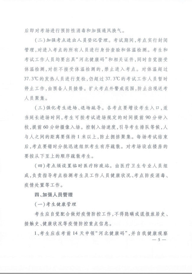 2020��ӱ�ʡ������Ӌ�Q��ԇ(�C��)������ع���ָ����֪ͨ