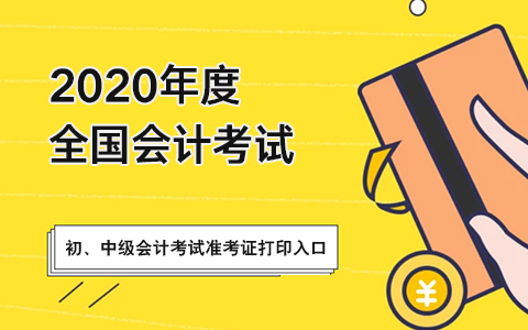 2020��ȳ����м�(j��)��(hu��)Ӌ(j��)�Q��ԇ��(zh��n)���C��ӡ���