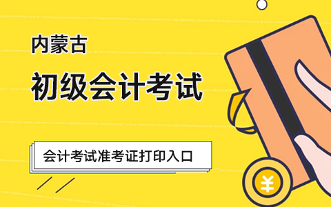 ��(n��i)�ɹŕ�(hu��)Ӌ(j��)�W(w��ng)������(j��)��(hu��)Ӌ(j��)��ԇ��(zh��n)���C��ӡ���