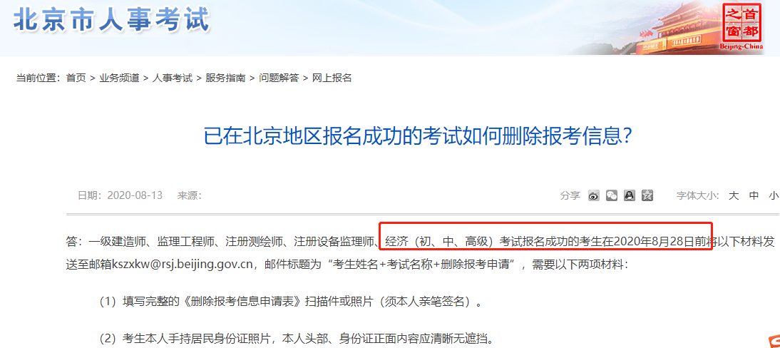 2020�����м���(j��ng)��(j��)�������ɹ���������8��28��ǰ��Ո�h������Ϣ