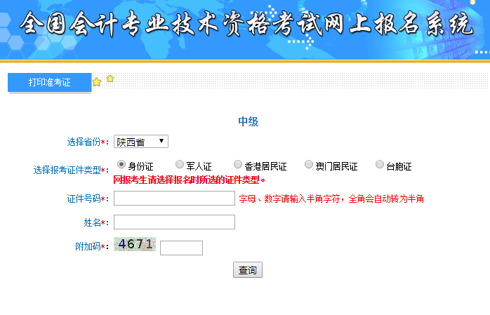 ���2020���м�(j��)��(hu��)Ӌ(j��)�Q��ԇ��(zh��n)���C��ӡ����_ͨ