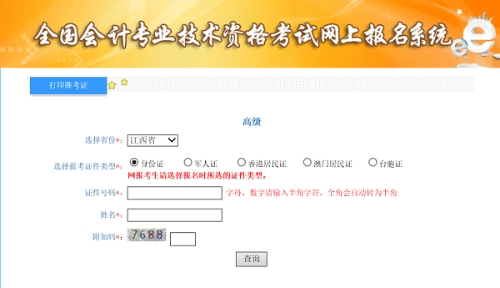 ����2020��߼�(j��)��(hu��)Ӌ(j��)����(zh��n)���C��ӡ������_ͨ